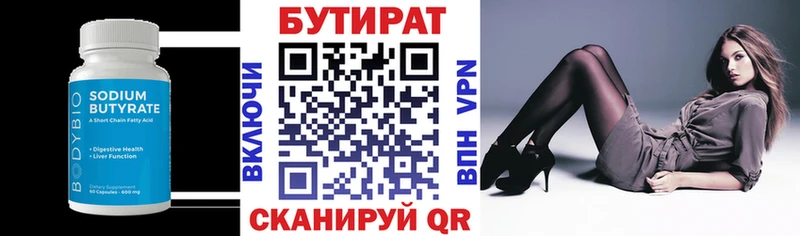 БУТИРАТ Butirat Родники